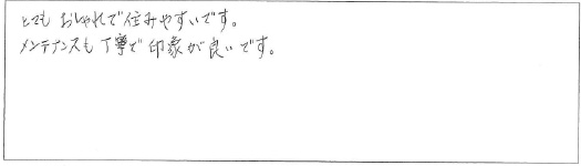 とてもおしゃれで住みやすいです。メンテナンスも丁寧で印象が良いです。