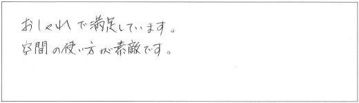 おしゃれで満足しています。空間の使い方が素敵です。