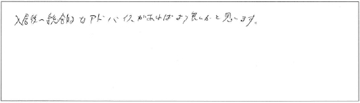 入居後の総合的なアドバイスがあればより良いかと思います。