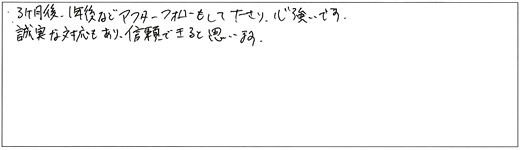 お客様の声 N様より