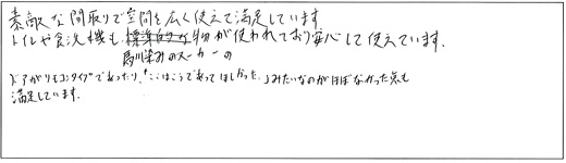 お客様の声 H様より