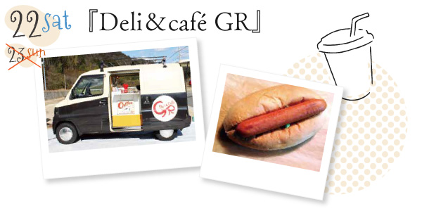 23(日) Deli＆café GR