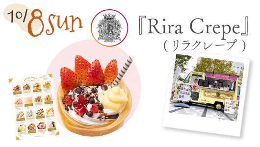 8(日) Rira Crepe リラクレープ