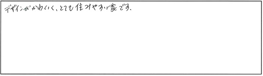 デザインがかわいく、とても住みやすい家です