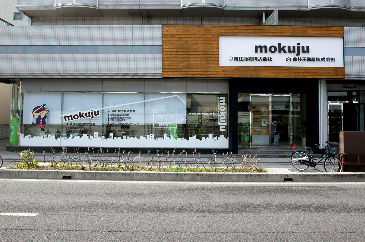 会社概要 広島の工務店 木住販売株式会社
