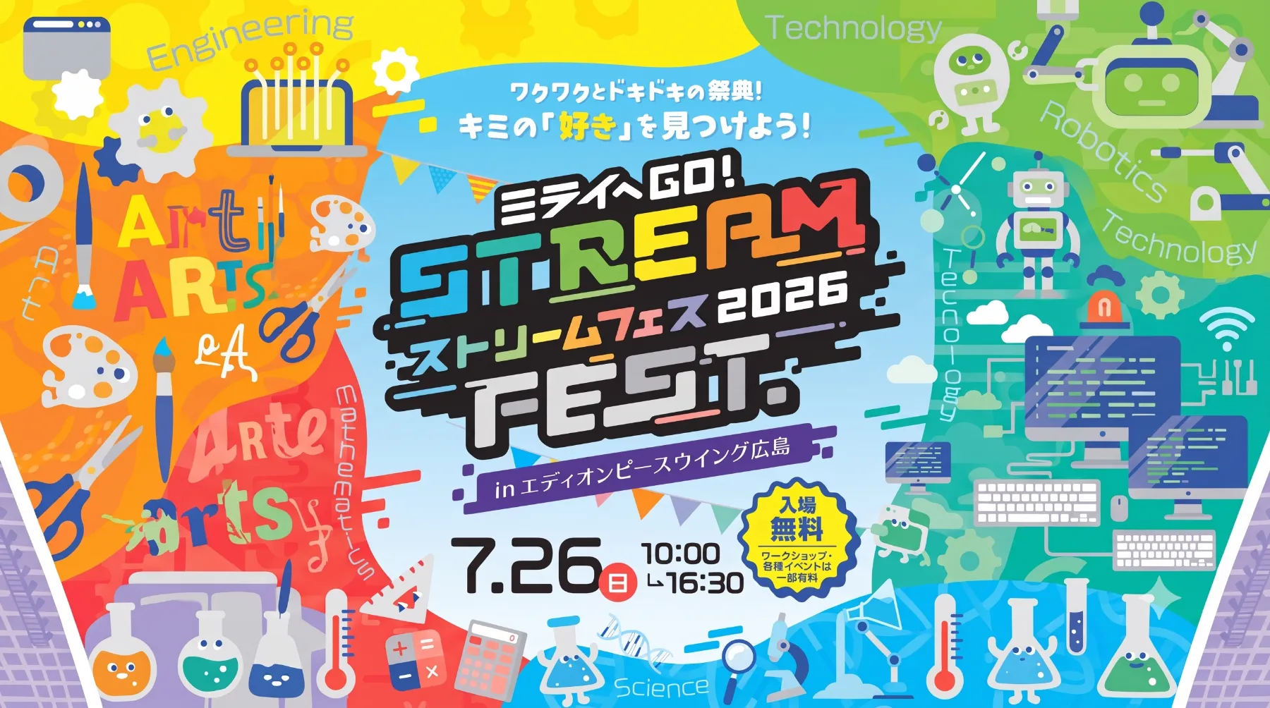 『STREAM FEST.2026 in エディオンピースウイング広島』