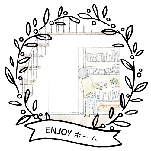 ENJOYホーム