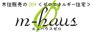 木住販売のゼロエネルギー住宅