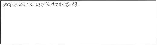 デザインがかわいく、とても住みやすい家です